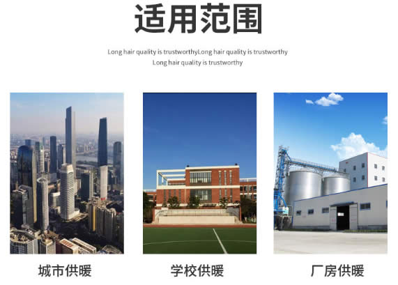 高層直聯(lián)機組應(yīng)用范圍