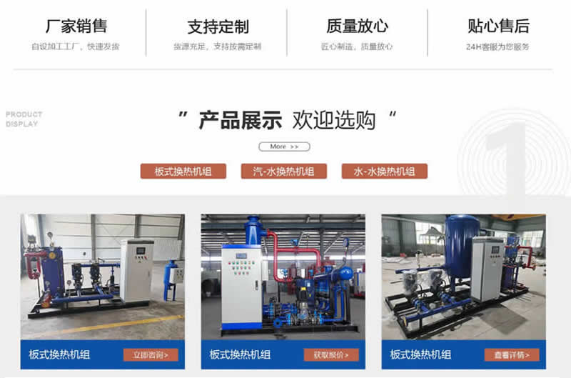 換熱機組產(chǎn)品展示