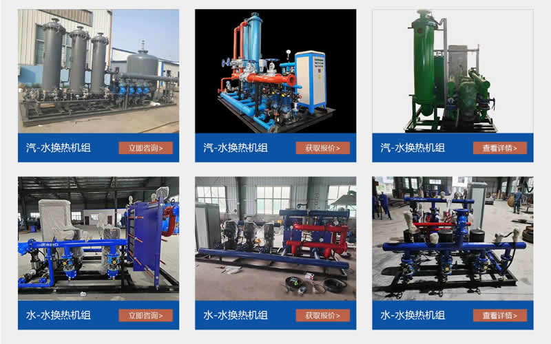 換熱機組設(shè)備展示