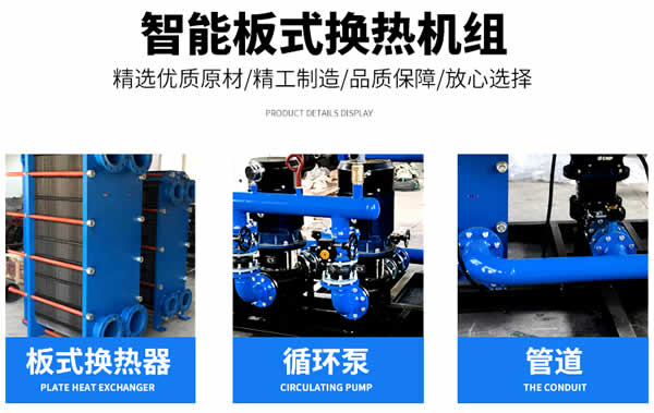 山西智能板式換熱機(jī)組