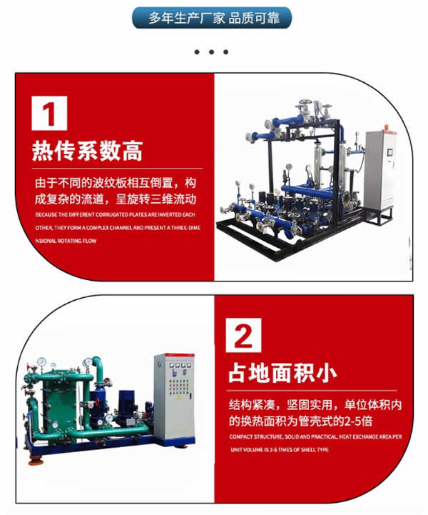 太原蒸汽換熱機(jī)組特點(diǎn)